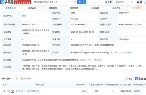 騰訊在杭州設立科技新公司，強化信息技術咨詢服務布局