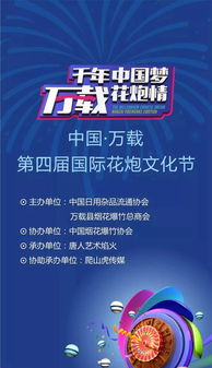璀璨盛會，燃情綻放——第四屆花炮節(jié)全方位攻略，揭秘明星陣容與舞美奇觀